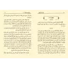 Tafsîr de la sourate ar-Rûm (30) [al-ʿUthaymîn]/تفسير سورة الروم (٣٠) - العثيمين