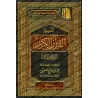 Tafsîr de la sourate Luqmân (31) [al-ʿUthaymîn]/تفسير سورة لقمان (٣١) - العثيمين