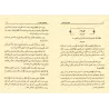 Tafsîr de la sourate Luqmân (31) [al-ʿUthaymîn]/تفسير سورة لقمان (٣١) - العثيمين