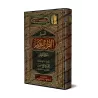Tafsîr de la sourate Fâtir (35) [al-ʿUthaymîn]/تفسير سورة فاطر (٣٥) - العثيمين