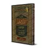Tafsîr de la sourate Zukhruf (43) [al-ʿUthaymîn]/تفسير سورة زخرف (٤٣) - العثيمين