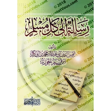 Lettre à tous les musulmans/رسالة الى كل مسلم