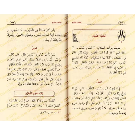Précis de Fiqh Hanbali (at-Tashîl) [Préparé par 'Abd Allah al-Fawzân]/التسهيل في الفقه على مذهب الإمام الرباني أحمد بن حنبل [اعت