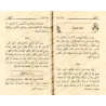 Précis de Fiqh Hanbali (at-Tashîl) [Préparé par 'Abd Allah al-Fawzân]/التسهيل في الفقه على مذهب الإمام الرباني أحمد بن حنبل [اعت