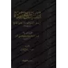 Précis de Fiqh Hanbali (at-Tashîl) [Préparé par 'Abd Allah al-Fawzân]/التسهيل في الفقه على مذهب الإمام الرباني أحمد بن حنبل [اعت