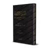 Précis de Fiqh Hanbali (at-Tashîl) [Préparé par 'Abd Allah al-Fawzân]/التسهيل في الفقه على مذهب الإمام الرباني أحمد بن حنبل [اعت
