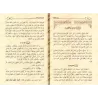 'Umdat al-Fiqh [Édition Saoudienne vocalisée]/عمدة الفقه [طبعة سعودية مشكولة]