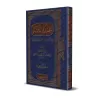 'Umdat al-Fiqh [Édition Saoudienne vocalisée]/عمدة الفقه [طبعة سعودية مشكولة]