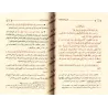 Explication du livre "al-ʿUmdah" de l'imam Ibn Qudamah [al-Fawzân]/شرح عمدة الفقه - الفوزان