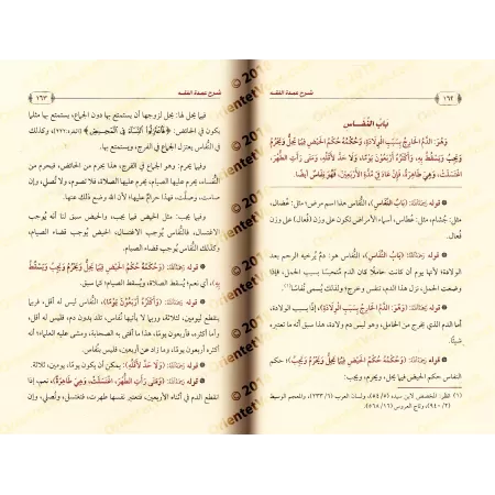 Explication du livre "al-ʿUmdah" de l'imam Ibn Qudamah [al-Fawzân]/شرح عمدة الفقه - الفوزان