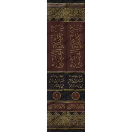 Explication du livre "al-ʿUmdah" de l'imam Ibn Qudamah [al-Fawzân]/شرح عمدة الفقه - الفوزان