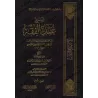 Explication du livre "al-ʿUmdah" de l'imam Ibn Qudamah [al-Fawzân]/شرح عمدة الفقه - الفوزان