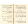 Explication de "at-Tajrîd at-Tawhîd al-Mufîd" de l'imam al-Maqrîzî [al-Fawzân]/إفادة المستفيد في شرح تجريد التوحيد المفيد - الفو