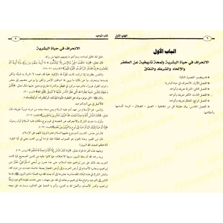 Kitâb at-Tawhîd de shaykh al-Fawzân/كتاب التوحيد للشيخ الفوزان