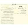 Kitâb at-Tawhîd de shaykh al-Fawzân/كتاب التوحيد للشيخ الفوزان