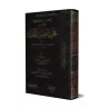Explication de "at-Tajrîd at-Tawhîd al-Mufîd" de l'imam al-Maqrîzî [al-Fawzân]/إفادة المستفيد في شرح تجريد التوحيد المفيد - الفو