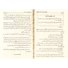Explication du Kitâb at-Tawhîd [al-Fawzân - al-Mulakhas]/الملخص في شرح كتاب التوحيد