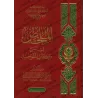 Explication du Kitâb at-Tawhîd [al-Fawzân - al-Mulakhas]/الملخص في شرح كتاب التوحيد
