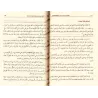 Commentaire sur des sujets de l'explication de la 'Aqîdah at-Tahâwiyyah d'Ibn Abî al-'Izz [al-'Uthaymîn]/التعليق على مواضع من شر
