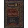 Commentaire sur des sujets de l'explication de la 'Aqîdah at-Tahâwiyyah d'Ibn Abî al-'Izz [al-'Uthaymîn]/التعليق على مواضع من شر