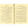 Le Mariage Islamique Bienheureux/تحفة العروس أو الزواج الإسلامي السعيد