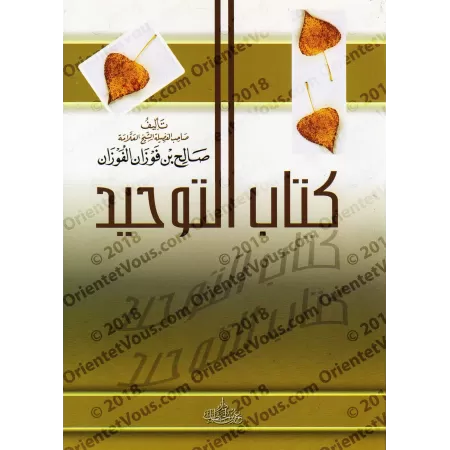 Kitâb at-Tawhîd de shaykh al-Fawzân/كتاب التوحيد للشيخ الفوزان