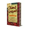 Le Mariage Islamique Bienheureux/تحفة العروس أو الزواج الإسلامي السعيد