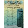 Bidâhat al-'Âbid wa-Kifâyat az-Zâhid: Epître sur le Fiqh Hanbalî/بداية العابد وكفاية الزاهد في الفقه على مذهب الإمام أحمد بن حنب