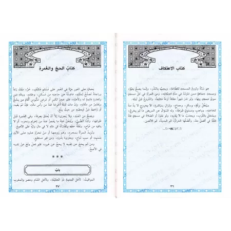 Précis de Fiqh Hanbali (at-Tashîl) [Edition Libanaise]/التسهيل في الفقه على مذهب الإمام الرباني أحمد بن حنبل [طبعة لبنانية]