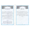 Précis de Fiqh Hanbali (at-Tashîl) [Edition Libanaise]/التسهيل في الفقه على مذهب الإمام الرباني أحمد بن حنبل [طبعة لبنانية]
