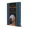 Précis de Fiqh Hanbali (at-Tashîl) [Edition Libanaise]/التسهيل في الفقه على مذهب الإمام الرباني أحمد بن حنبل [طبعة لبنانية]
