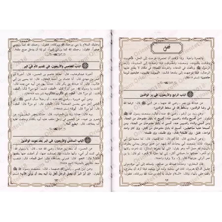 Les règles religieuses relatives à la femme [Ibn al-Jawzî - Edition Libanaise]/أحكام النساء لابن الجوزي [طبعة لبنانية]