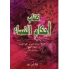 Les règles religieuses relatives à la femme [Ibn al-Jawzî - Edition Libanaise]/أحكام النساء لابن الجوزي [طبعة لبنانية]