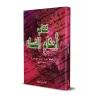 Les règles religieuses relatives à la femme [Ibn al-Jawzî - Edition Libanaise]/أحكام النساء لابن الجوزي [طبعة لبنانية]