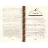 Explication de ‘Umdat al-Ahkâm [Ibn Daqîq al-'Îd - Edition Libanaise]/إحكام الأحكام شرح عمدة الأحكام - [طبعة لبنانية]