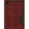 Explication de ‘Umdat al-Ahkâm [Ibn Daqîq al-'Îd - Edition Libanaise]/إحكام الأحكام شرح عمدة الأحكام - [طبعة لبنانية]