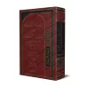 Explication de ‘Umdat al-Ahkâm [Ibn Daqîq al-'Îd - Edition Libanaise]/إحكام الأحكام شرح عمدة الأحكام - [طبعة لبنانية]