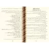 Le parfait manuel des sciences coraniques [Tahqîq: Fawâz Zamarlî]/الإتقان في علوم القرآن - تحقيق: فواز زمرلي