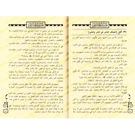 Les Pensées Précieuses d'Ibn al-Jawzî/صيد الخاطر لابن الجوزي