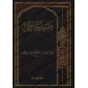 Les Pensées Précieuses d'Ibn al-Jawzî/صيد الخاطر لابن الجوزي