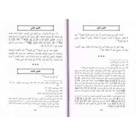 "Purifier la croyance des souillures de l'athéisme" de l’imam as-Sana’ânî [commentaires de savants]/تطهير الاعتقاد من أدران الإل