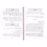 "Purifier la croyance des souillures de l'athéisme" de l’imam as-Sana’ânî [commentaires de savants]/تطهير الاعتقاد من أدران الإل