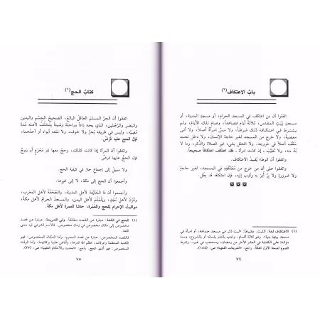Marâtib al-Ijma' d'Ibn Hazm suivi de: Naqd Marâtib al-Ijma' d'Ibn Taymiyyah/مراتب الإجماع لابن حزم ويليه نقد مراتب الإجماع لابن 