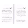 Marâtib al-Ijma' d'Ibn Hazm suivi de: Naqd Marâtib al-Ijma' d'Ibn Taymiyyah/مراتب الإجماع لابن حزم ويليه نقد مراتب الإجماع لابن 