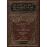 Marâtib al-Ijma' d'Ibn Hazm suivi de: Naqd Marâtib al-Ijma' d'Ibn Taymiyyah/مراتب الإجماع لابن حزم ويليه نقد مراتب الإجماع لابن 