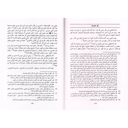 Se prémunir contre les séditions du Cadi Abî Bark Ibn al-'Arabî/العواصم من القواصم للقاضي أبي بكر بن العربي