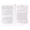 Se prémunir contre les séditions du Cadi Abî Bark Ibn al-'Arabî/العواصم من القواصم للقاضي أبي بكر بن العربي