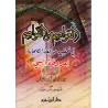 Se prémunir contre les séditions du Cadi Abî Bark Ibn al-'Arabî/العواصم من القواصم للقاضي أبي بكر بن العربي