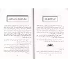Les Mérites du Coran de Dhiya' ad-Dîn al-Maqdisî [Edition Libanaise]/فضائل القرآن العظيم لضياء الدين المقدسي [طبعة لبنانية]