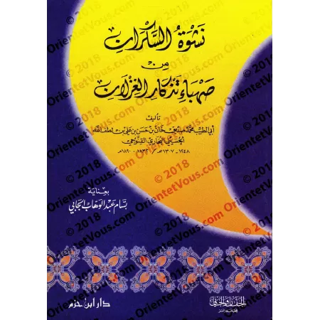 Le livre de l'amour [Sidîq Hasan Khân]/نشوة السكران من صهباء تذكار الغزلان